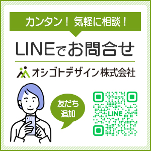 LINEで問合せ